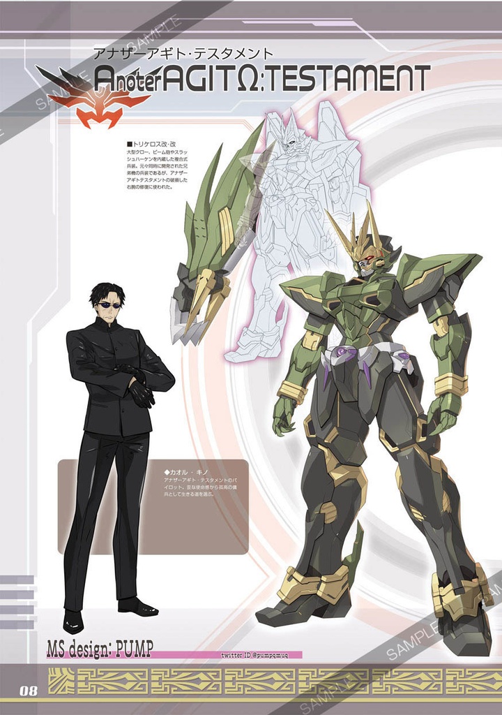 AGITΩ Destinyシリーズ全2巻セット