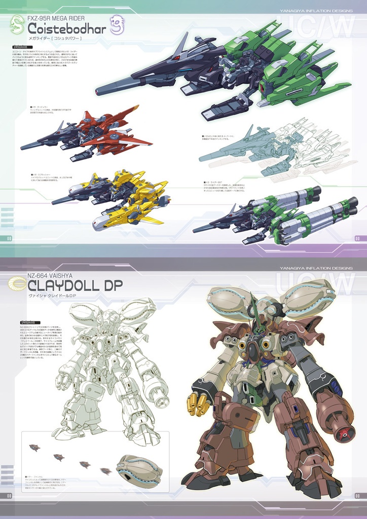 UC/Wシリーズ全2巻セット