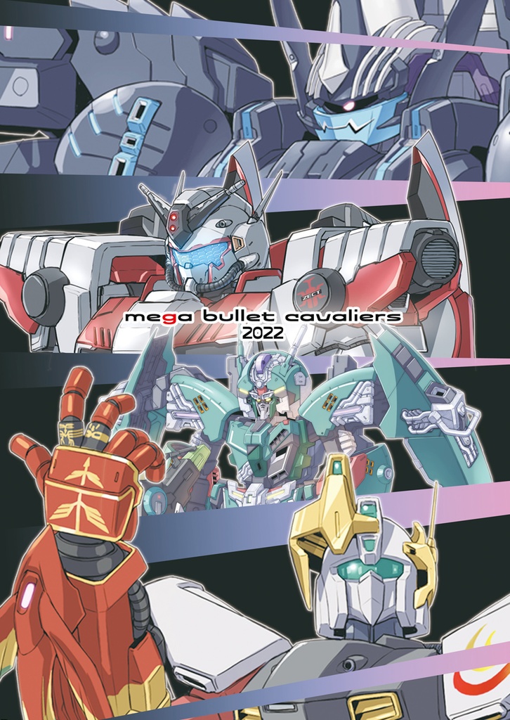 【[新刊】リバイス×ダム化 &2022デザインズ