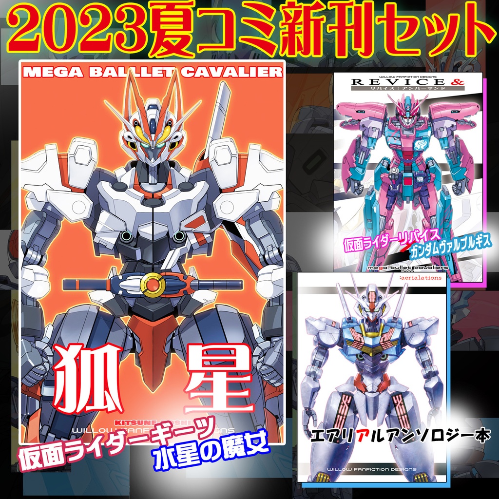 【新刊】ういろう本舗メカ本全19巻セット