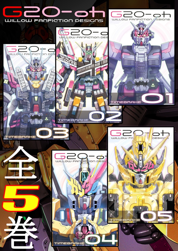 【新刊】ういろう本舗メカ本全19巻セット