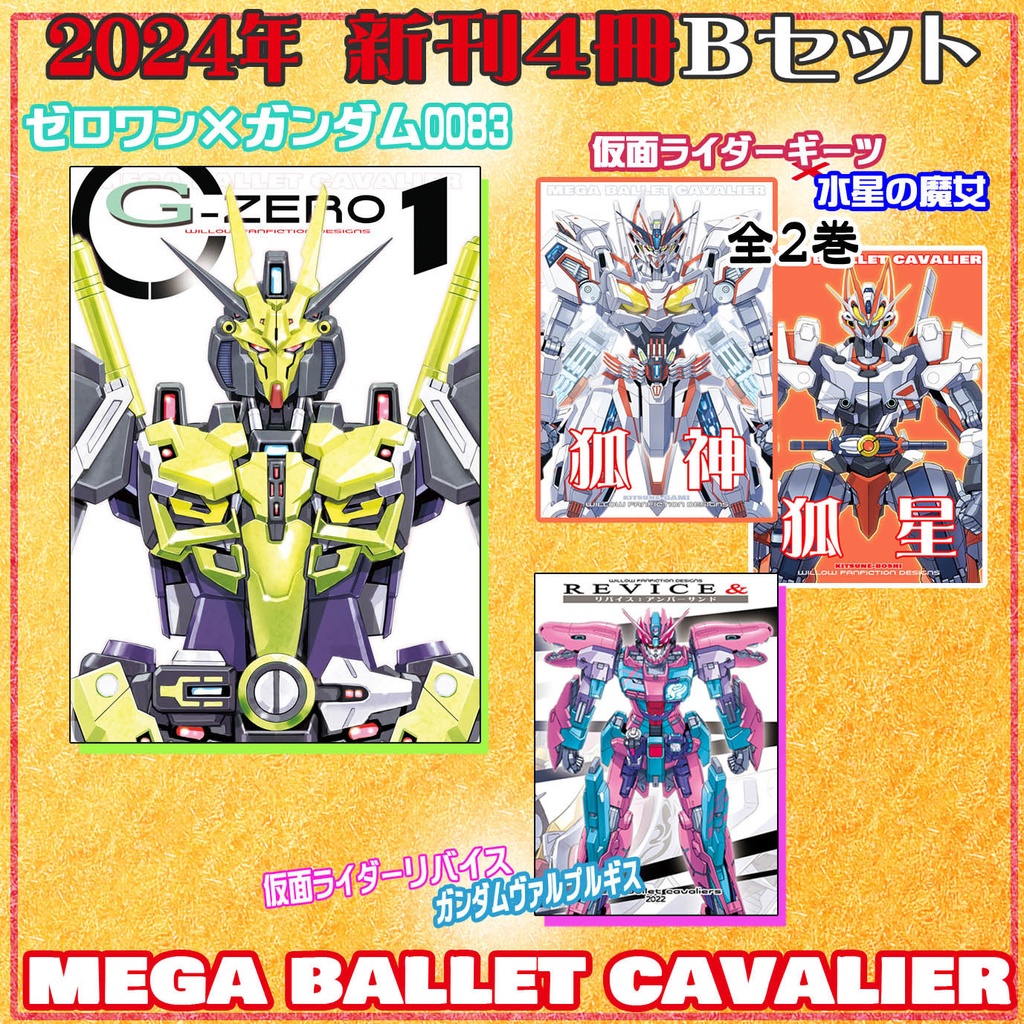 【新刊】2024年冬コミ 新刊4冊 Bセット
