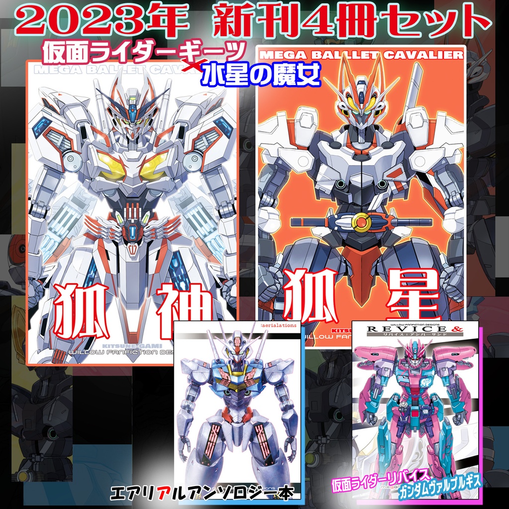 【新刊】ういろう本舗メカ本全21巻セット