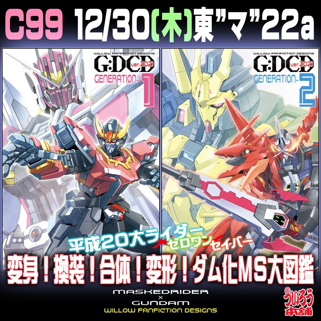 【新刊】ういろう本舗メカ本全21巻セット