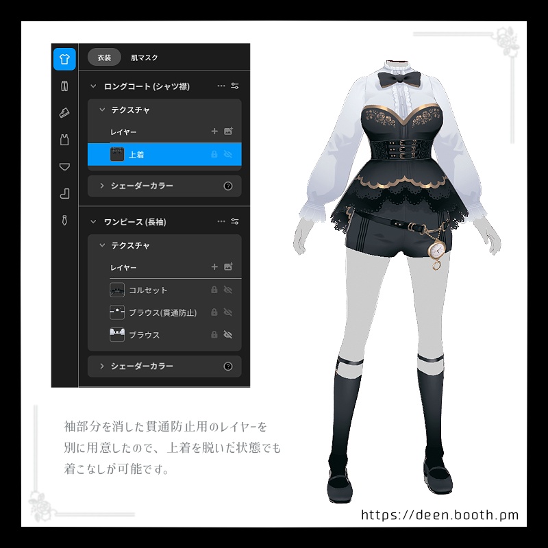 【VRoid】ウサギの執事【衣装テクスチャ】