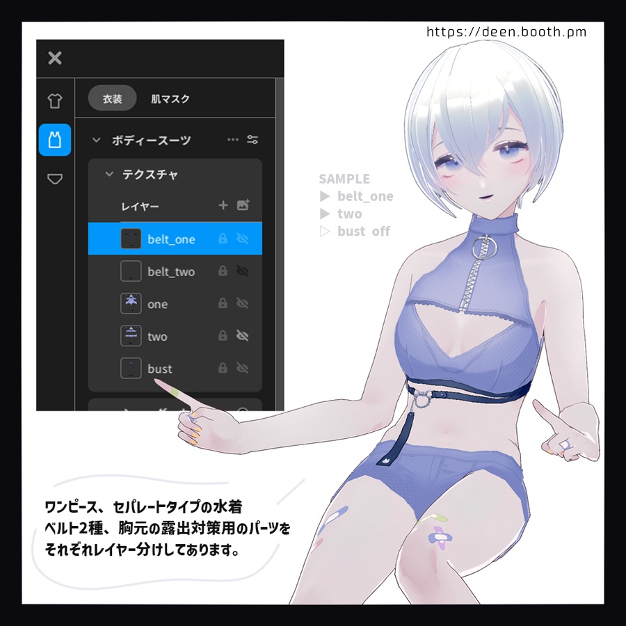 【VRoid】ゆきうさぎスイム【衣装テクスチャ】