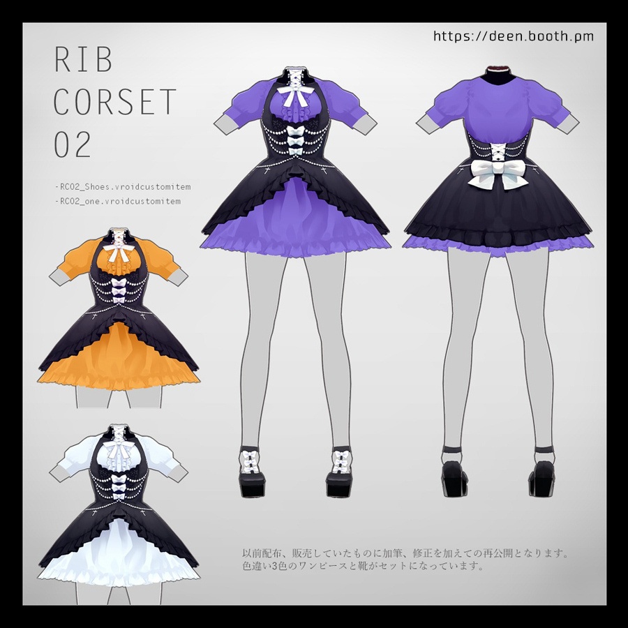 【VRoid】リブコルセット 02【衣装テクスチャ】
