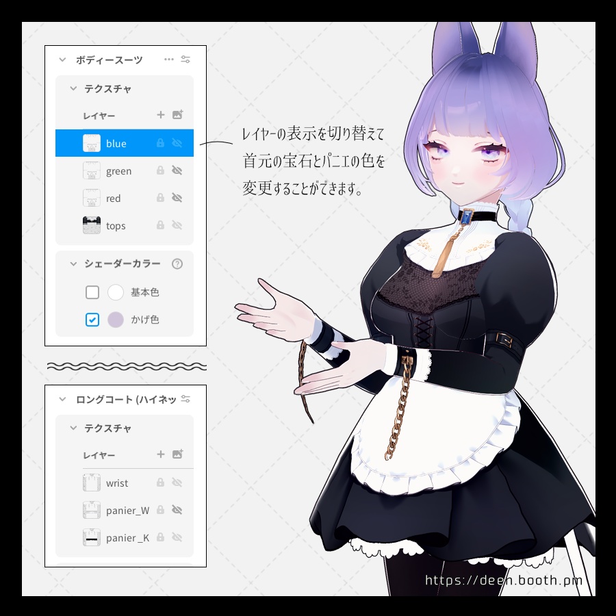 【VRoid】眷属メイド【衣装テクスチャ】