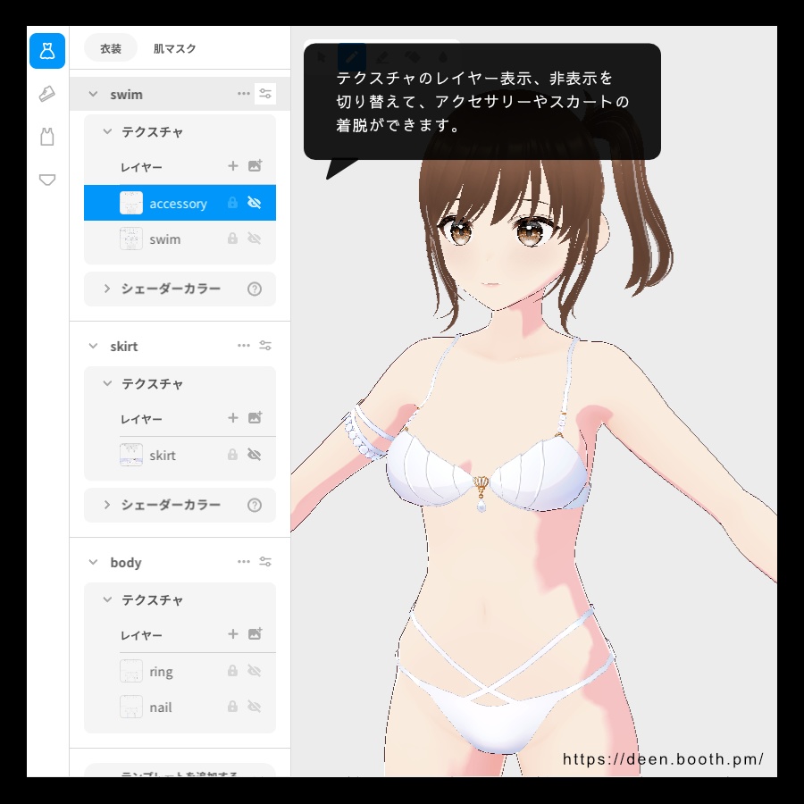 【VRoid】マーメイドスイム【衣装テクスチャ】