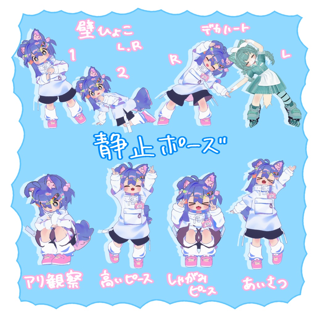 デスクトップ想定💙ポーズアニメーション16種
