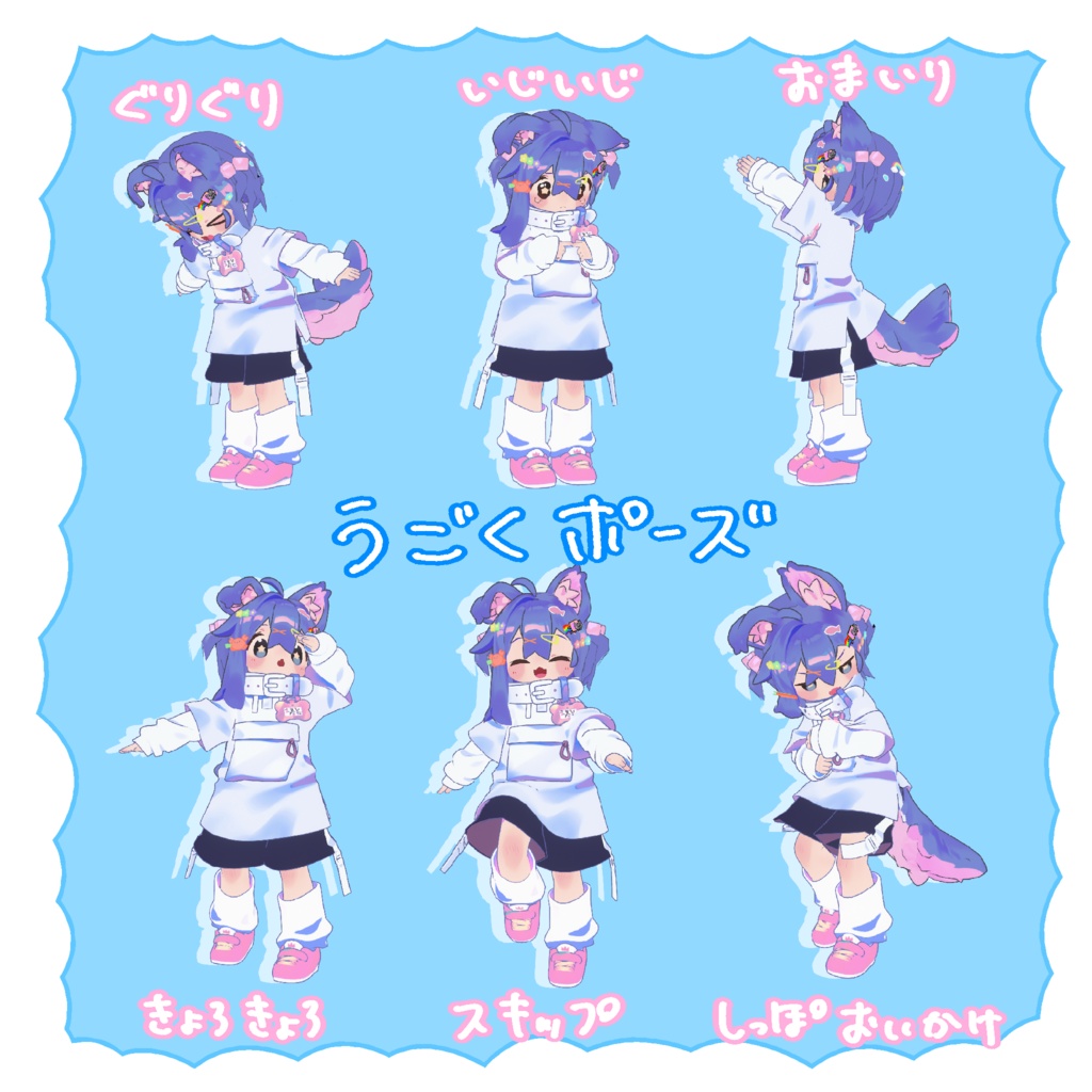 デスクトップ想定💙ポーズアニメーション16種
