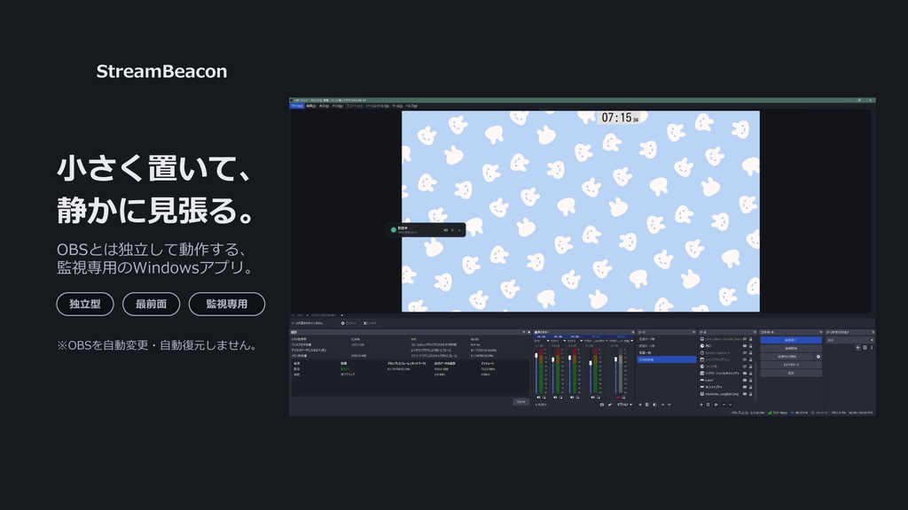 【OBS専用】StreamBeacon|ミュート忘れや配信異常を警告する監視アプリ