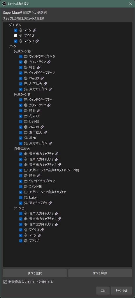SuperMuter Plus for OBS