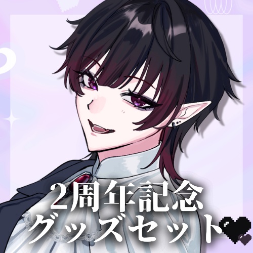 【＃黒野御影】2周年記念グッズ