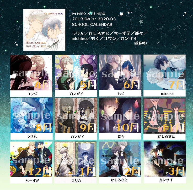 P4主×P3主(番キタ)スクールカレンダー