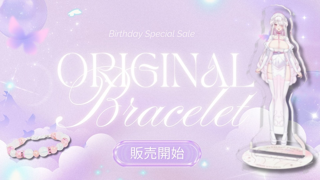 【誕生日記念】100種類以上!?特別ブレスレット販売💕【乙須ゆかり】