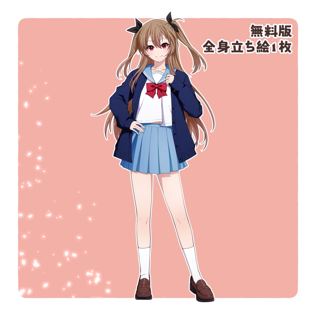 🎀【TRPG/ゲーム用立ち絵】元気系女子高生(無料版あり)