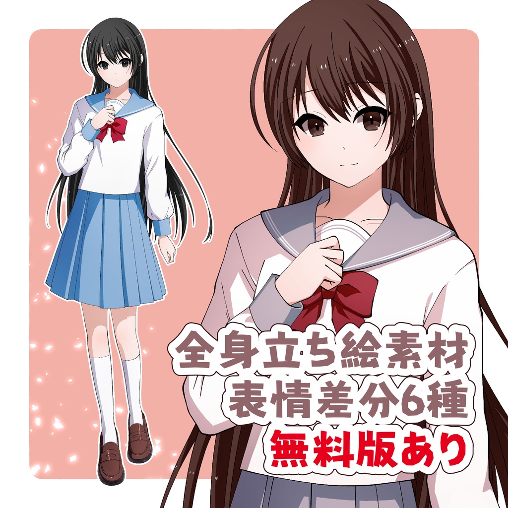 🎀【TRPG/ゲーム用立ち絵】優等生女子高生(無料版あり)