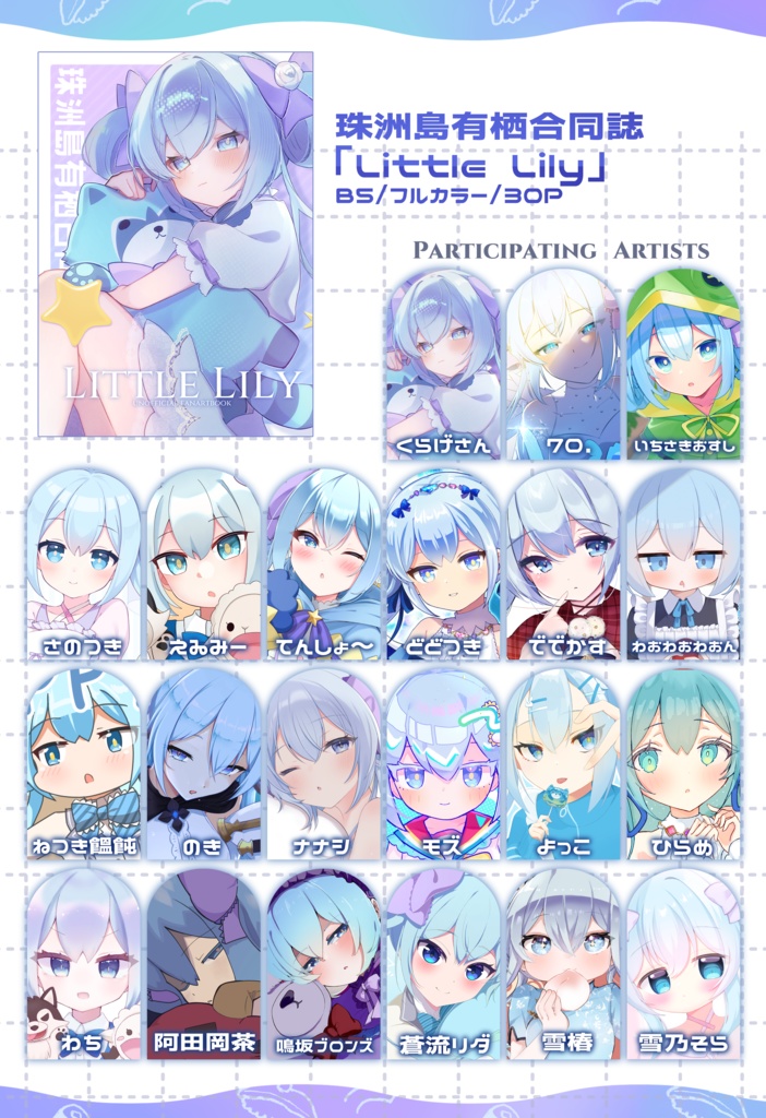 珠洲島有栖合同誌「Little Lily」