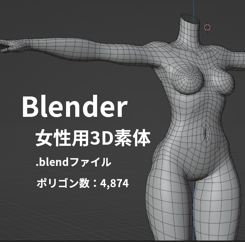 【無料】女性用素体モデル【素体単品】- free body model -