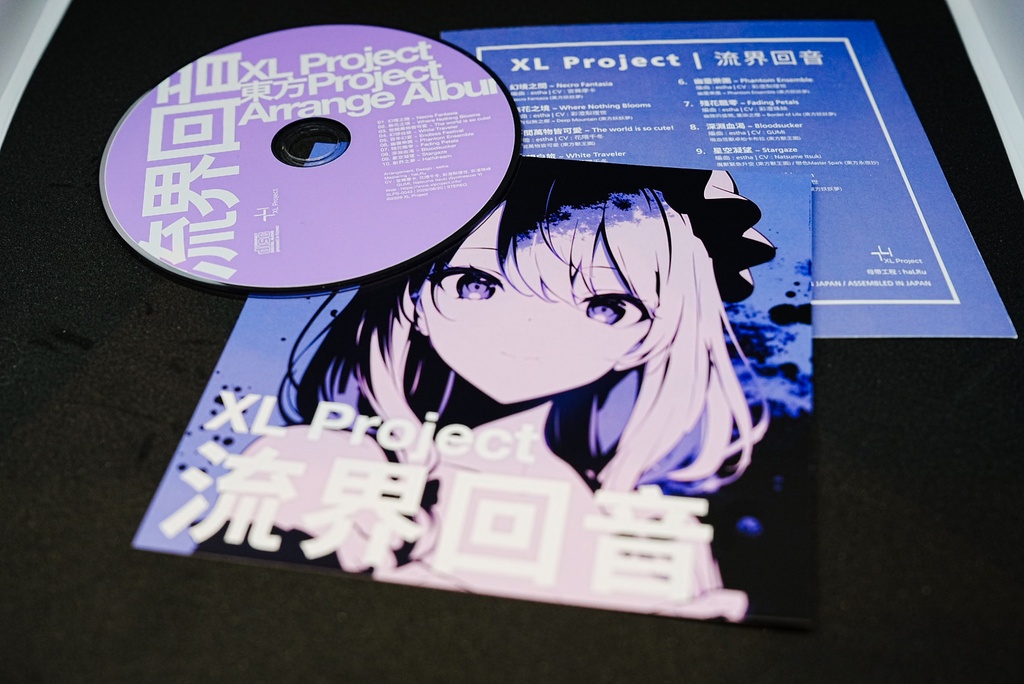 XLPS-0043 / 流界回音 (CD+DL Card)