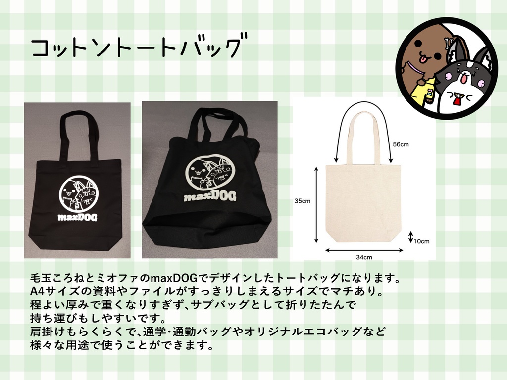コットントートバッグ（maxDOG）