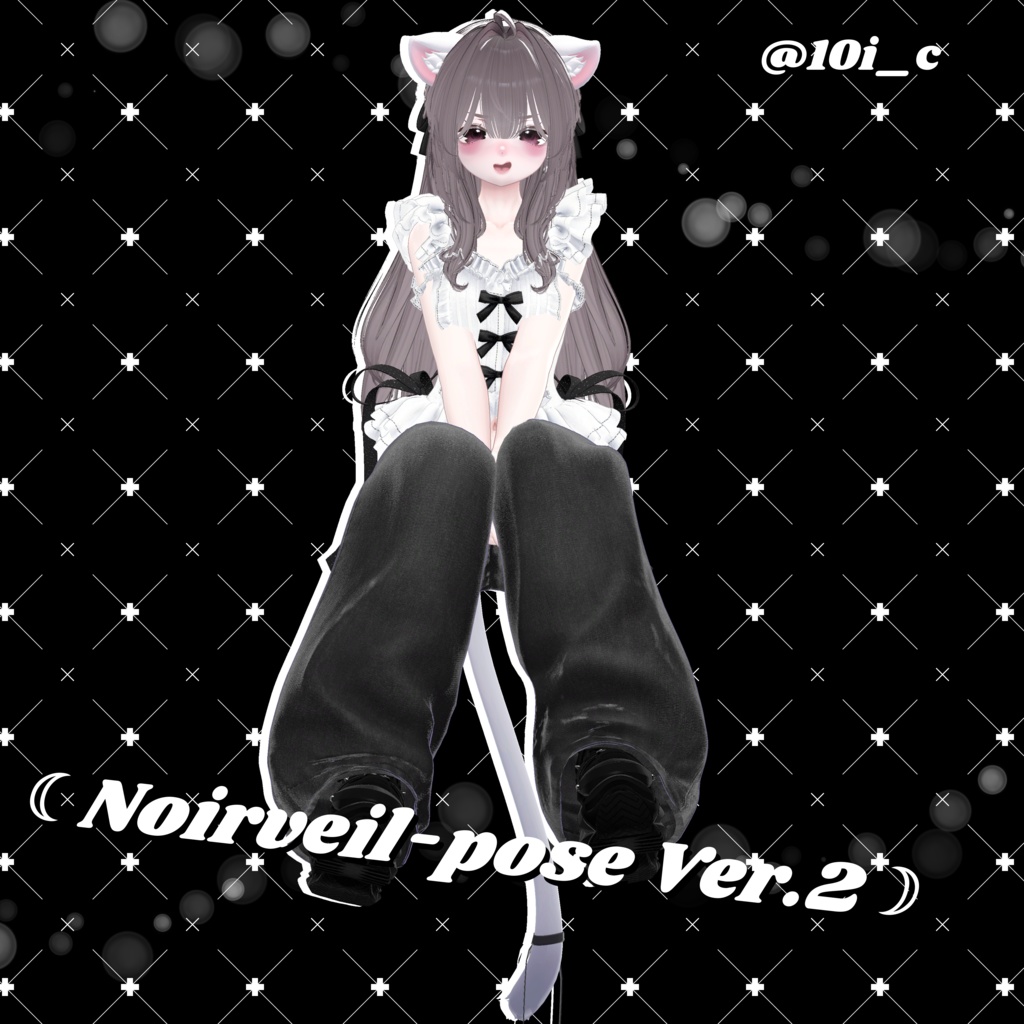 「sio想定」☾Noirveil-pose Ver.2☽