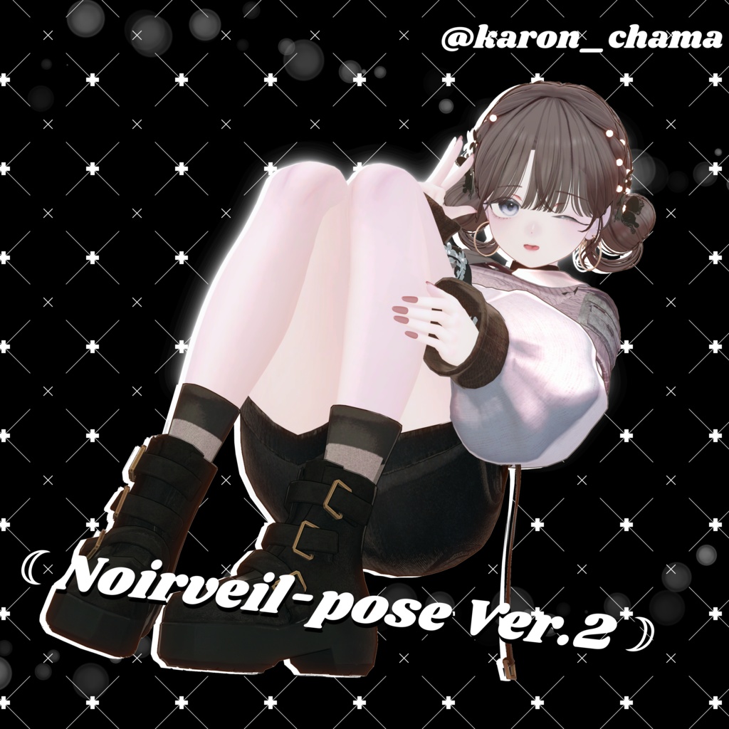 「sio想定」☾Noirveil-pose Ver.2☽