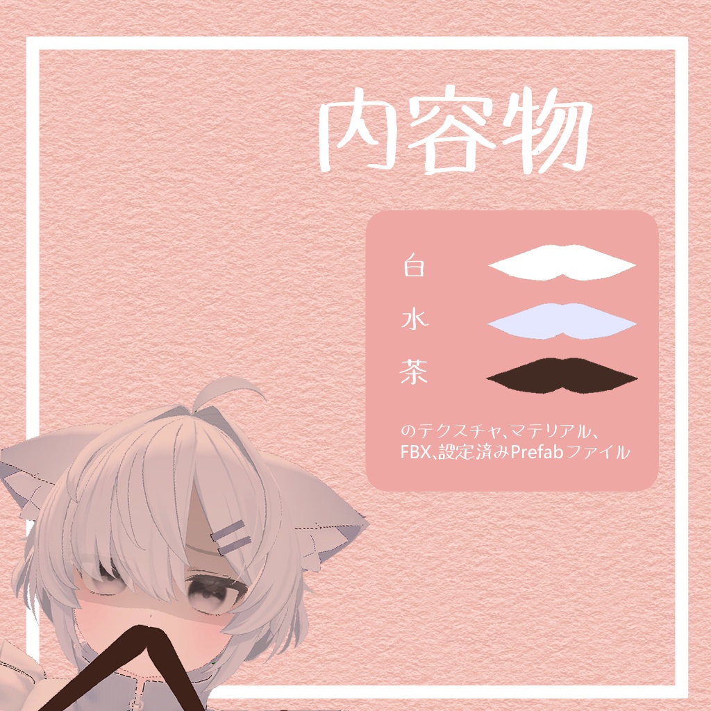 【無料】ふりふりおひげ