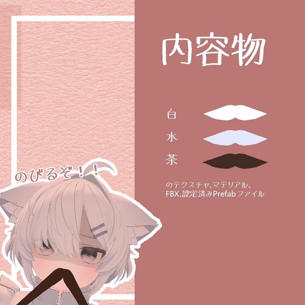 【無料】ふりふりおひげ