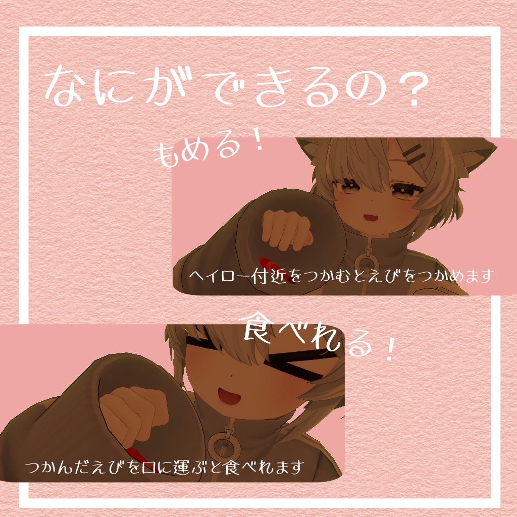 【無料】掴んで食べれるえびへいろー