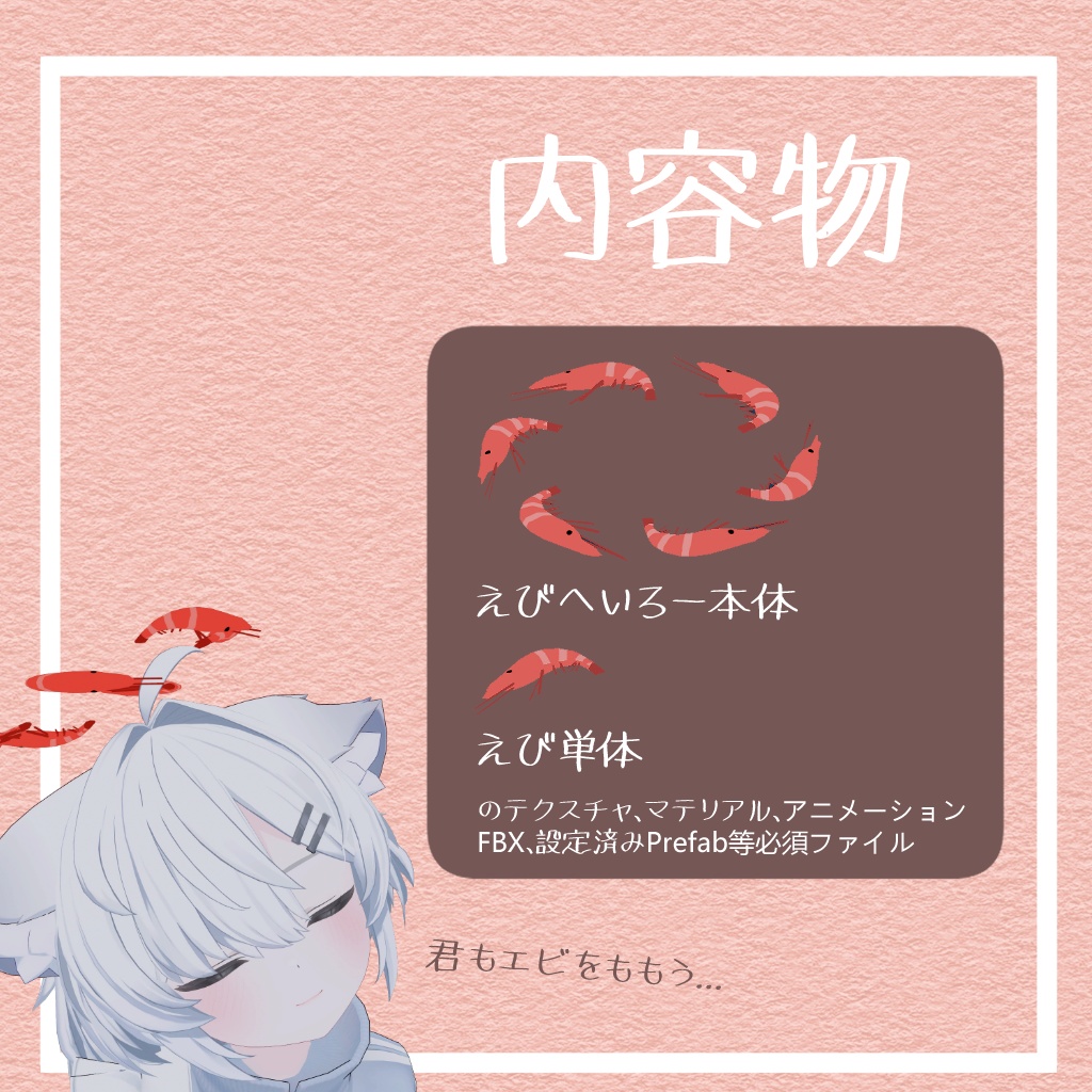 【無料】掴んで食べれるえびへいろー