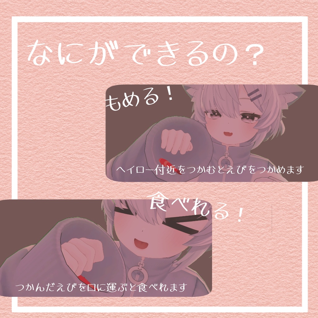 【無料】掴んで食べれるえびへいろー