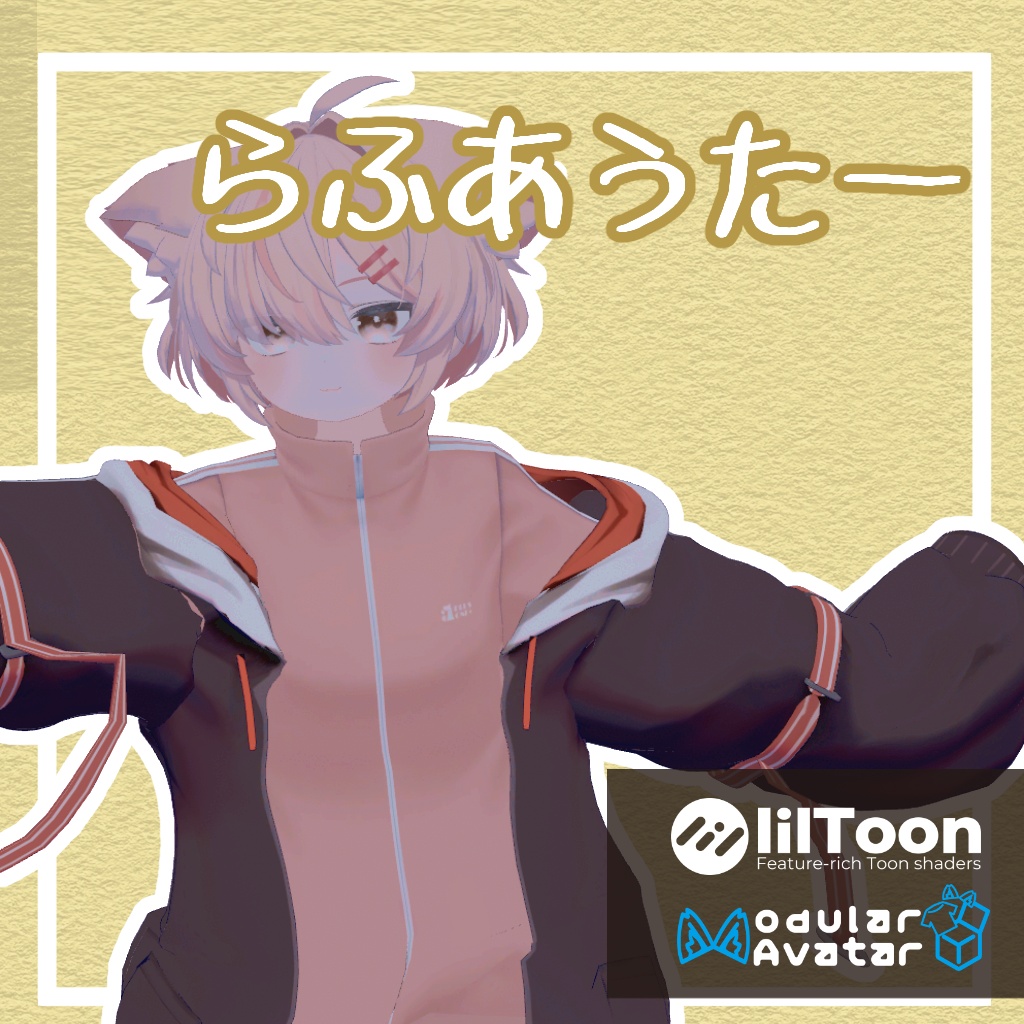 【真冬対応】らふあうたー