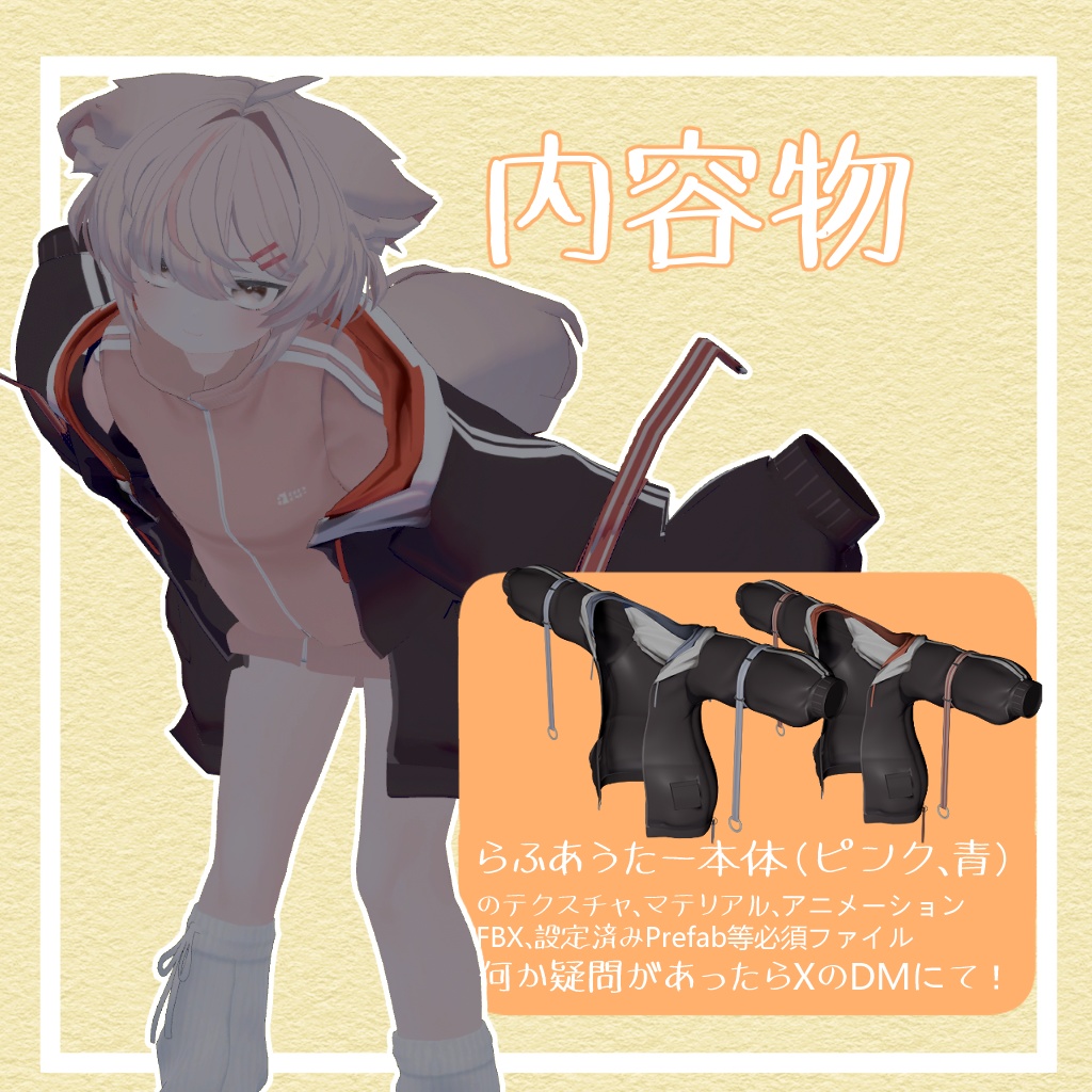 【無料】【真冬対応】らふあうたー