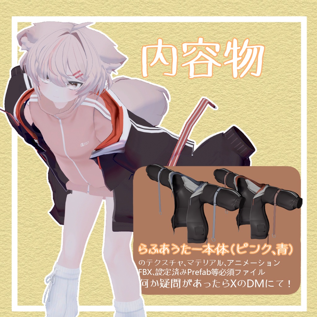 【無料】【真冬対応】らふあうたー