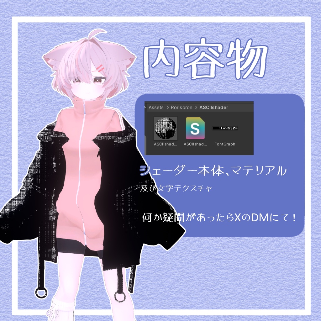 【無料】ASCIIシェーダー