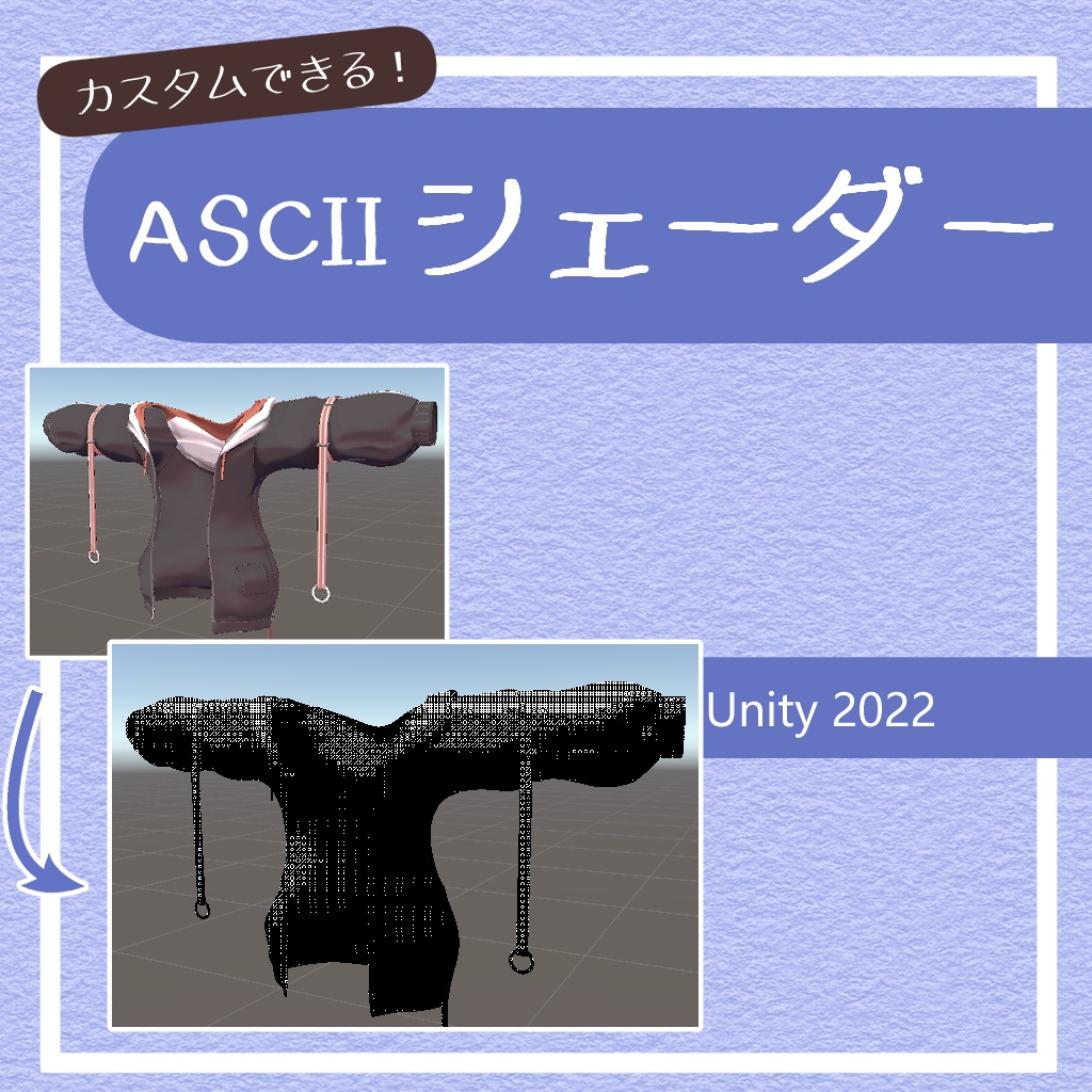 【無料】ASCIIシェーダー