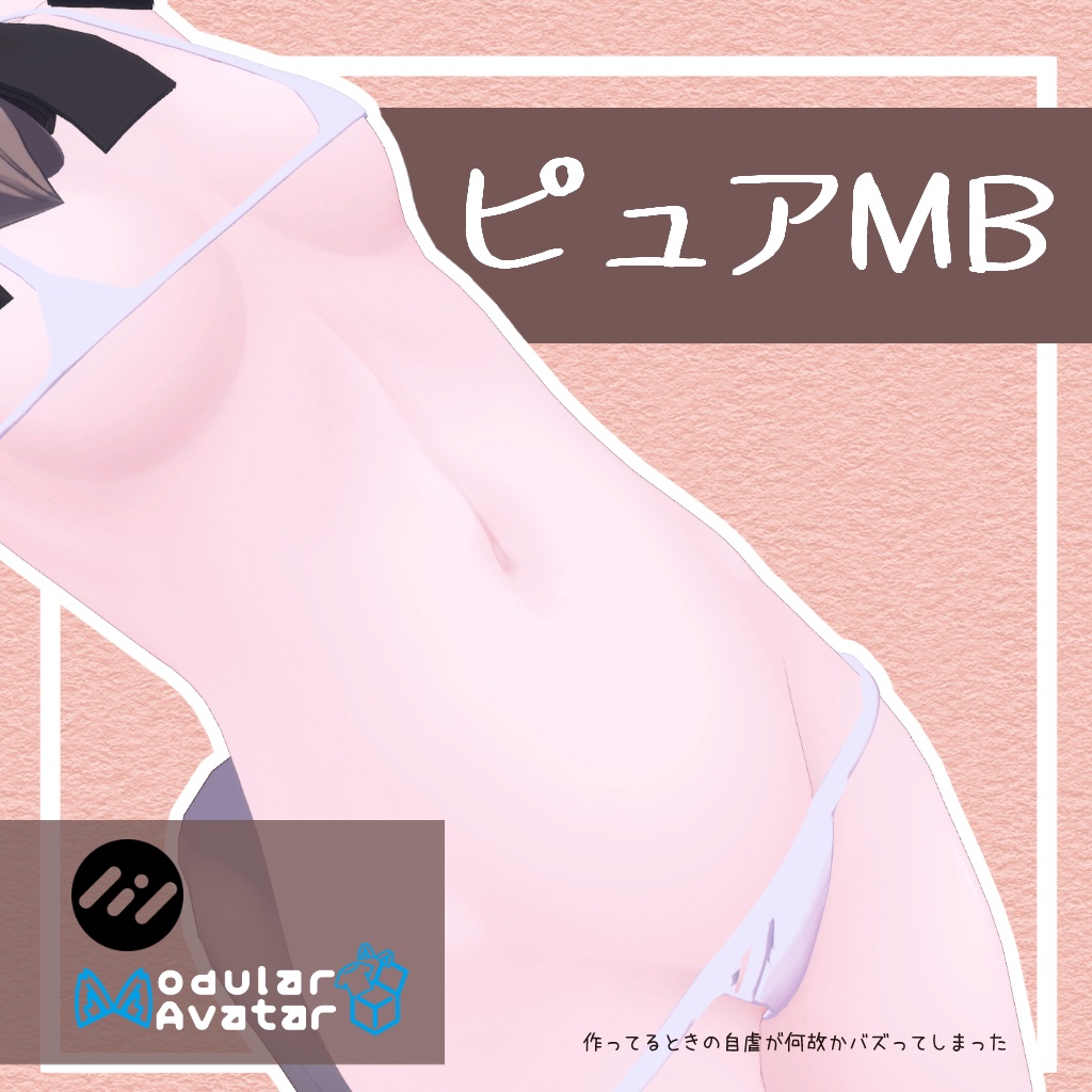 【真冬対応】ピュアMB