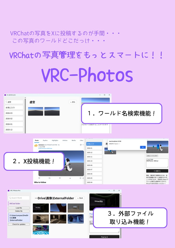 VRC-Photos [ シンプルで高機能。写真管理をストレスフリーに ]