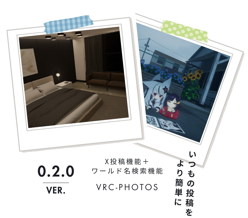 VRC-Photos [ 簡単ワールド名検索＋X投稿アプリ ]