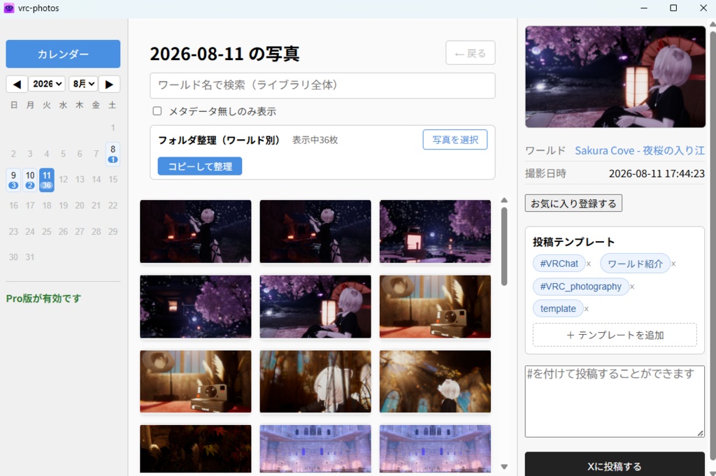 VRC-Photos | 多機能写真管理アプリ(正式リリース版!)