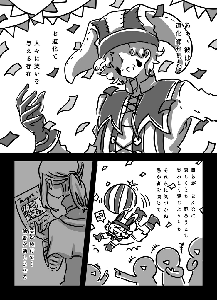 完売【道化がひとり、竜へ語り。】