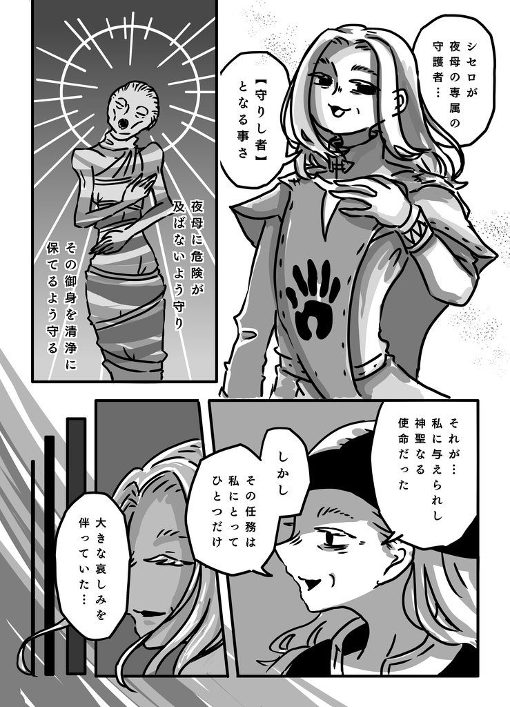 完売【道化がひとり、竜へ語り。】