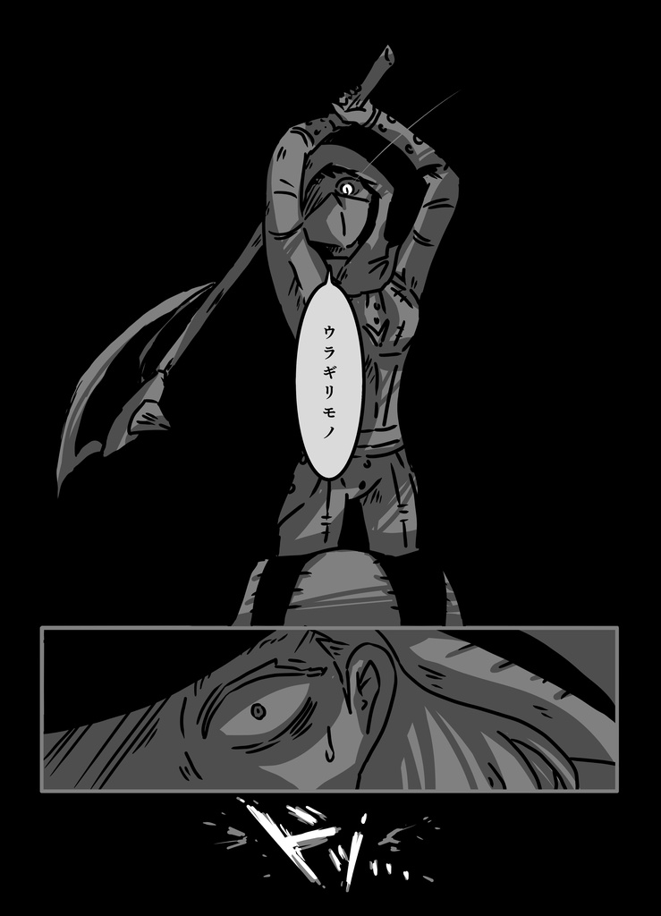 完売【道化がひとり、竜へ語り。】