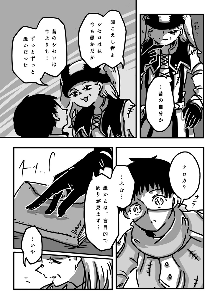 完売【道化がひとり、竜へ語り。】