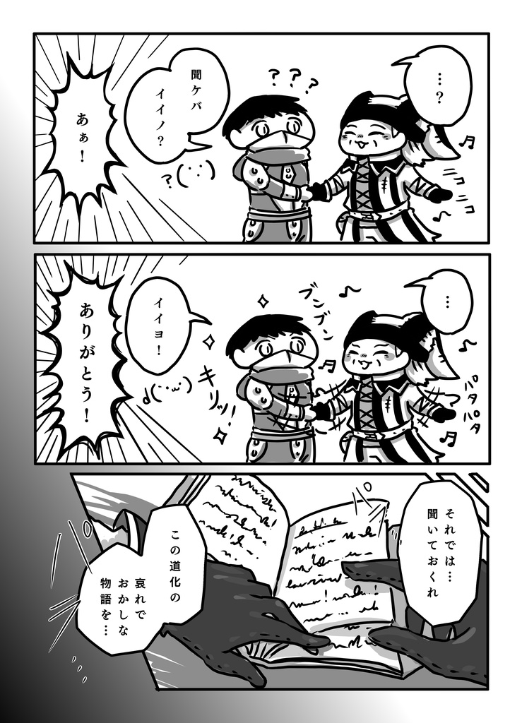 完売【道化がひとり、竜へ語り。】