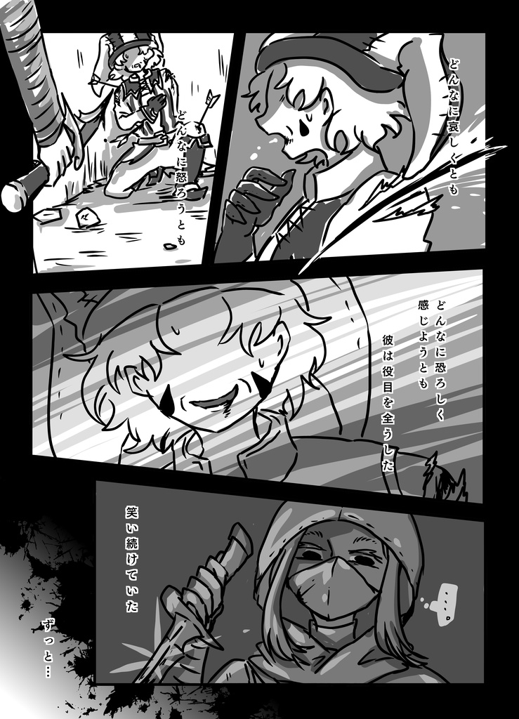 完売【道化がひとり、竜へ語り。】