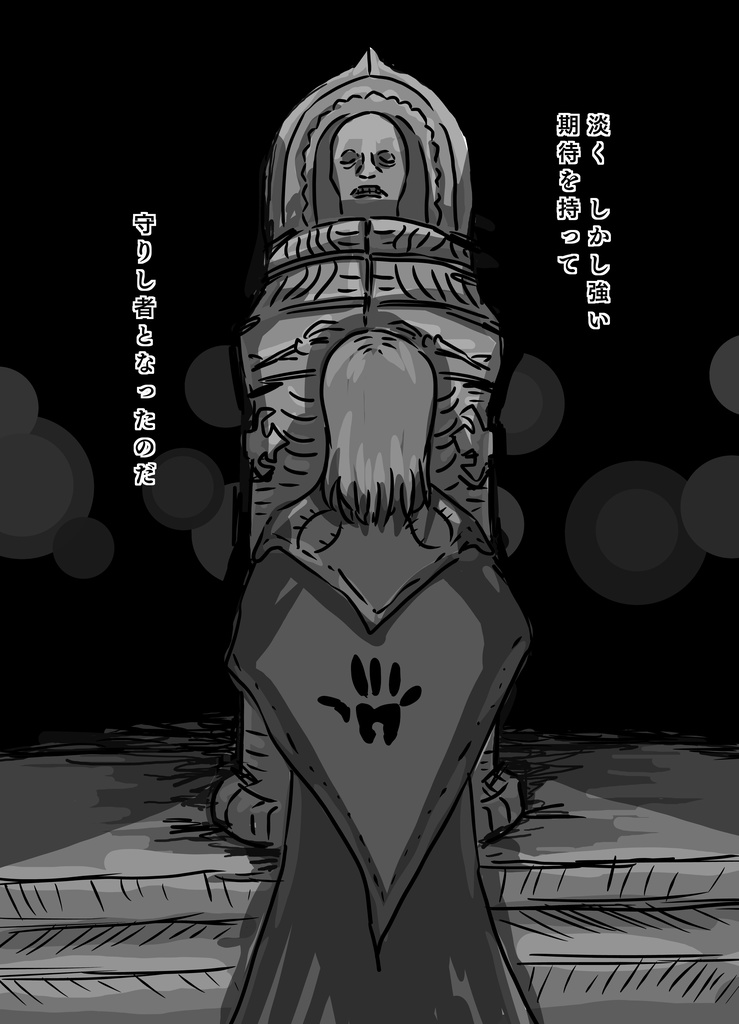 完売【道化がひとり、竜へ語り。】