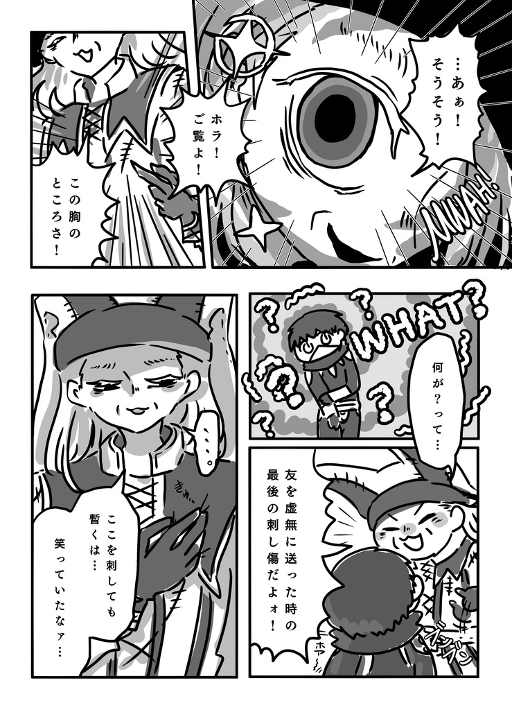 完売【道化がひとり、竜へ語り。】